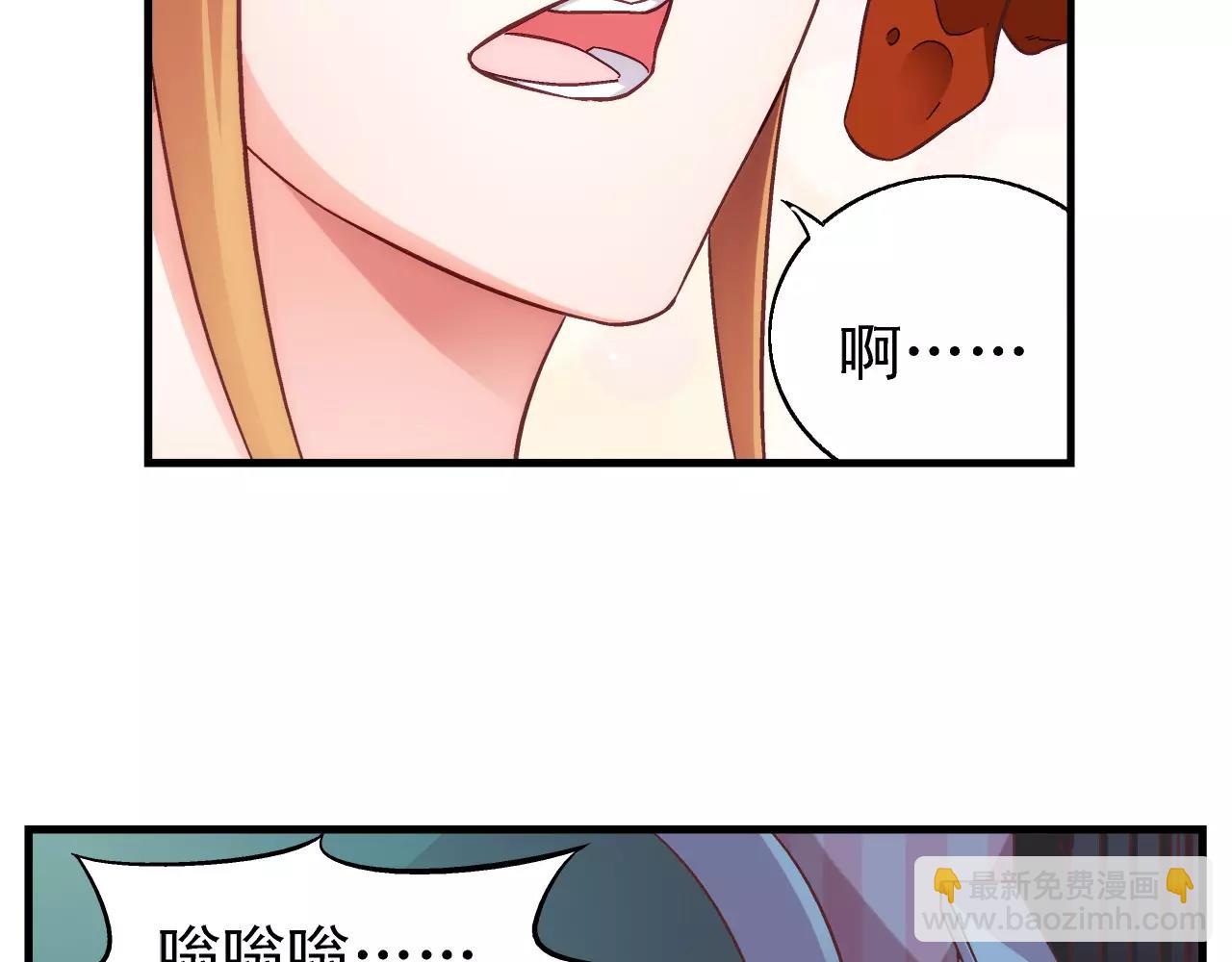 《蛮妻有毒，腹黑大叔宠上天》第72话 第6页