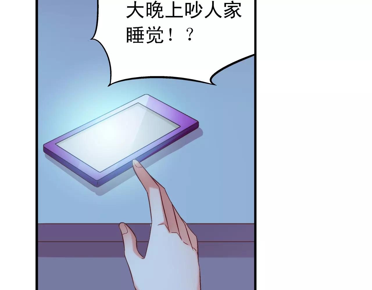 《蛮妻有毒，腹黑大叔宠上天》第72话 第9页