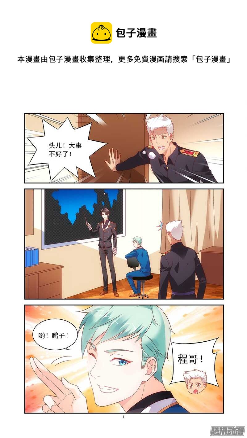 《蛮妻有毒，腹黑大叔宠上天》第76话 第1页