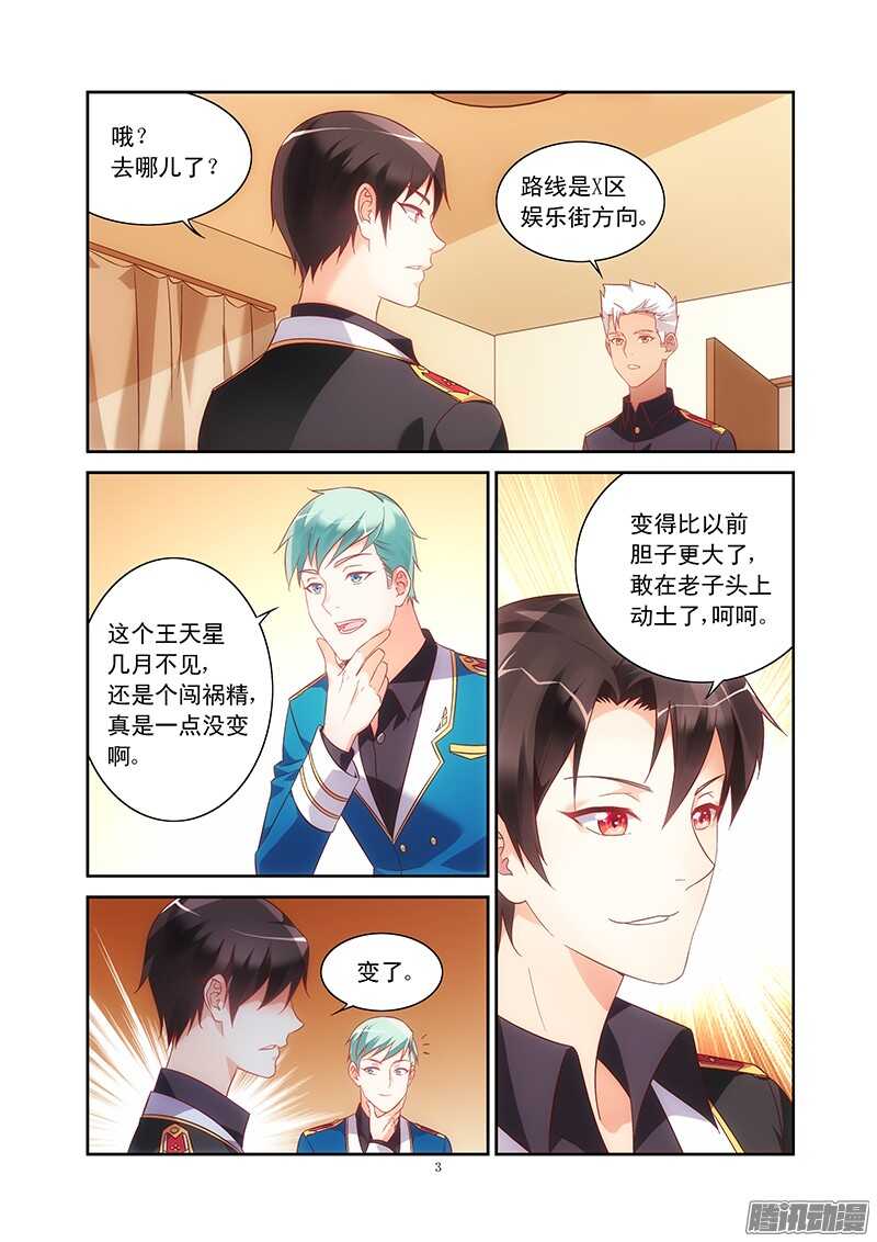 《蛮妻有毒，腹黑大叔宠上天》第76话 第3页