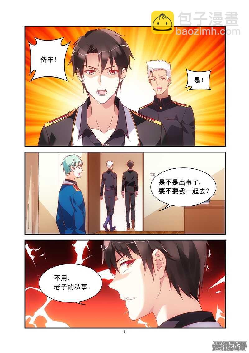 《蛮妻有毒，腹黑大叔宠上天》第76话 第4页