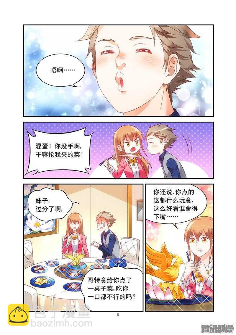 《蛮妻有毒，腹黑大叔宠上天》第76话 第5页
