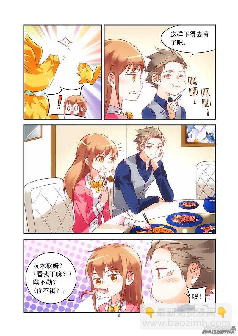 《蛮妻有毒，腹黑大叔宠上天》第76话 第6页