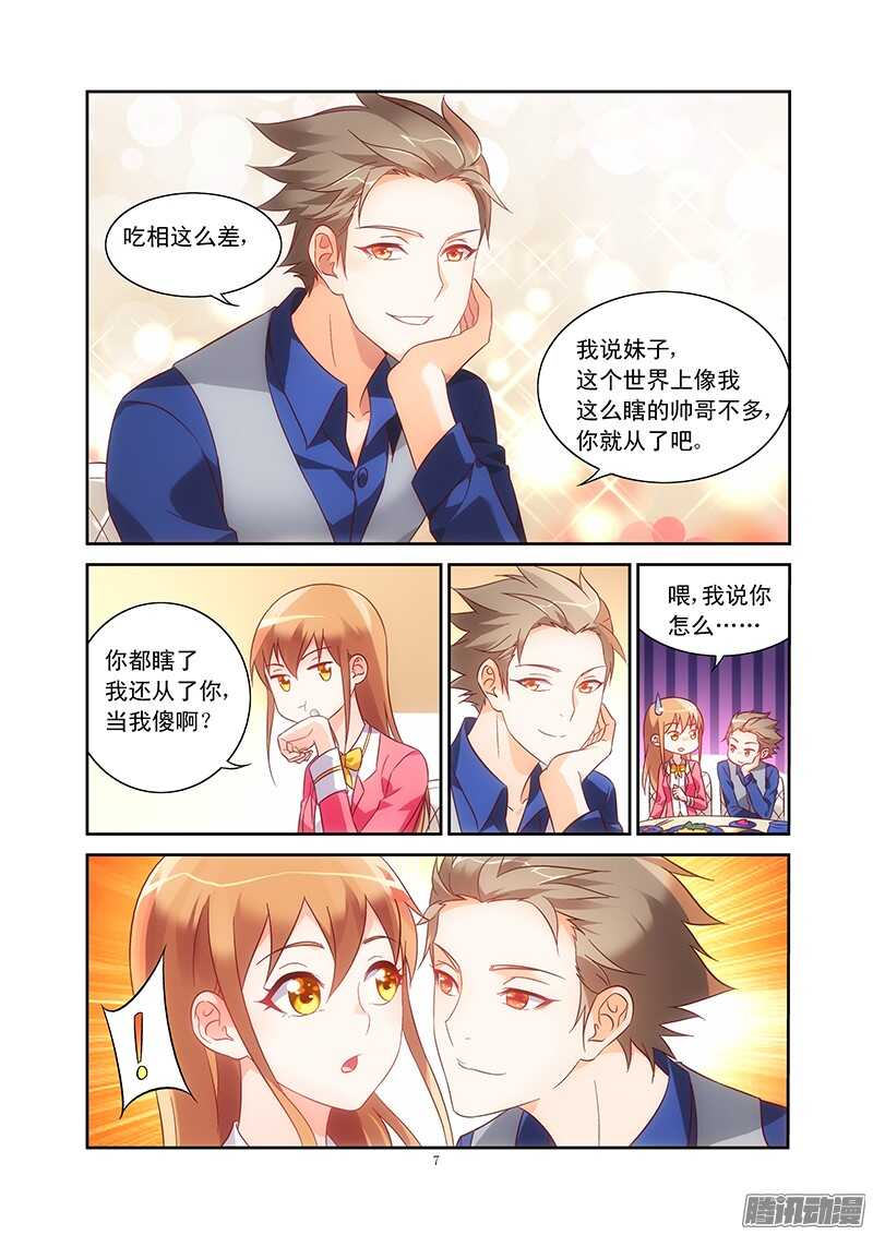《蛮妻有毒，腹黑大叔宠上天》第76话 第7页
