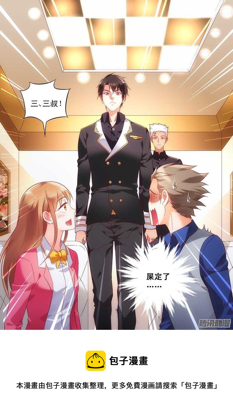 《蛮妻有毒，腹黑大叔宠上天》第76话 第9页