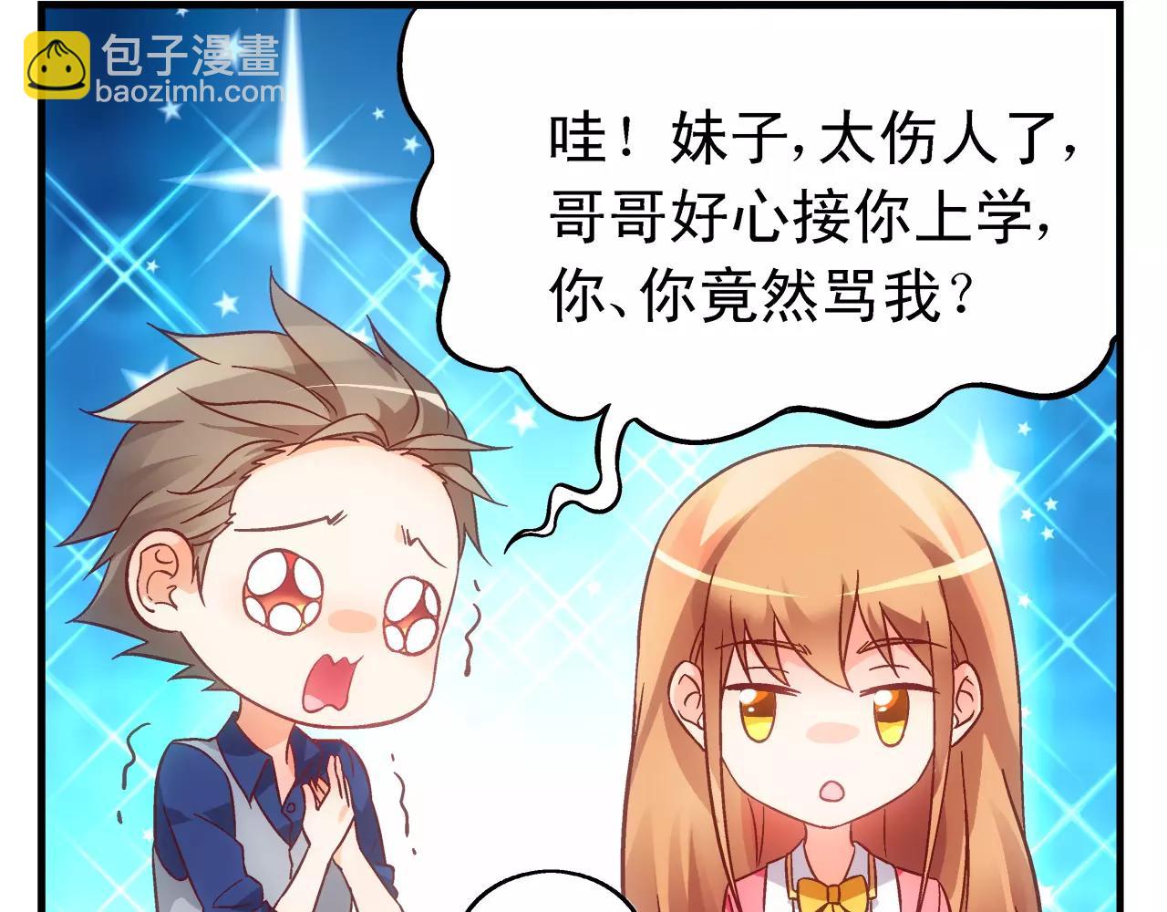 《蛮妻有毒，腹黑大叔宠上天》第73话 第11页