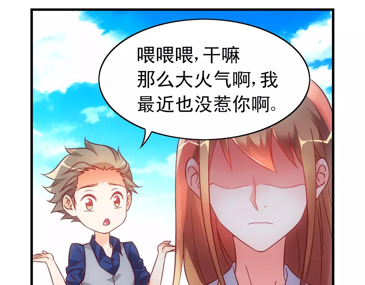 《蛮妻有毒，腹黑大叔宠上天》第73话 第17页