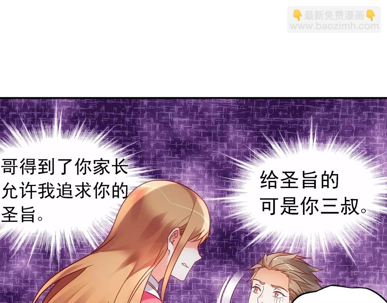 《蛮妻有毒，腹黑大叔宠上天》第73话 第19页