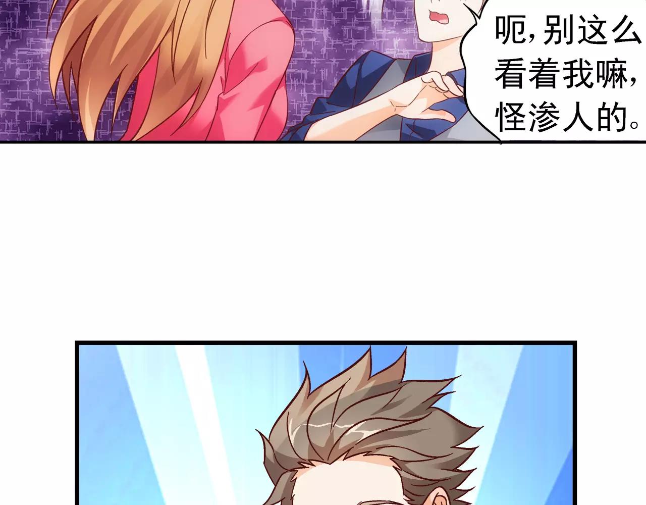 《蛮妻有毒，腹黑大叔宠上天》第73话 第20页