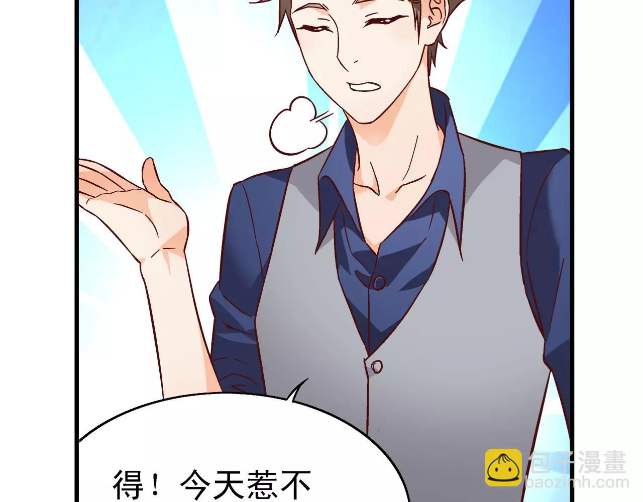 《蛮妻有毒，腹黑大叔宠上天》第73话 第21页