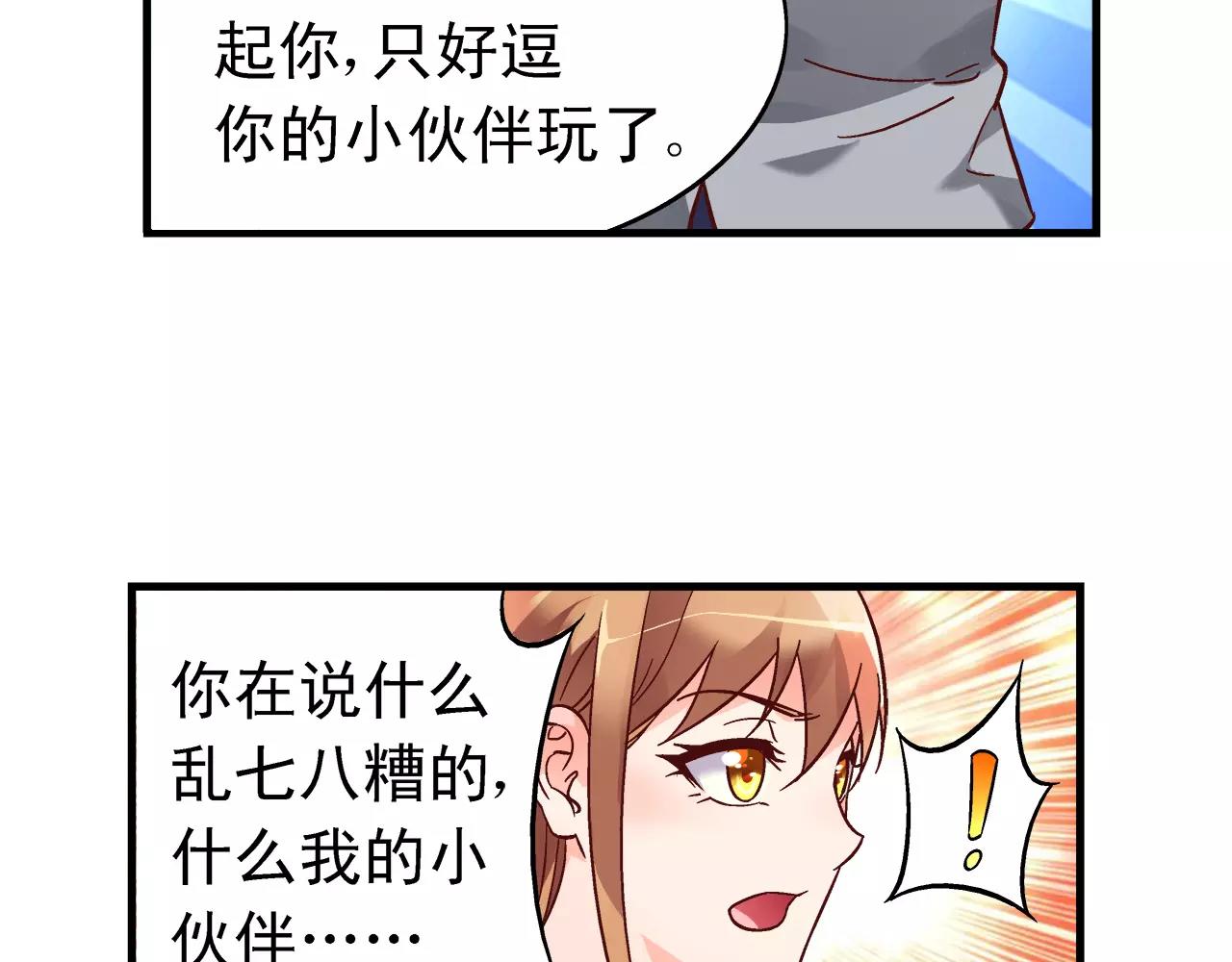 《蛮妻有毒，腹黑大叔宠上天》第73话 第22页
