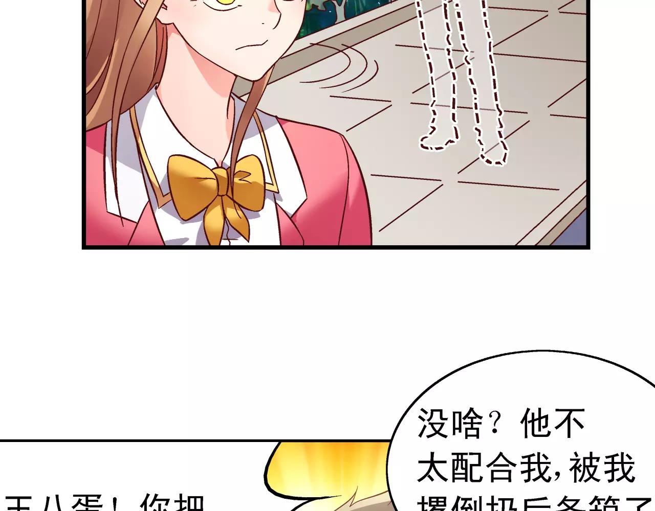 《蛮妻有毒，腹黑大叔宠上天》第73话 第24页