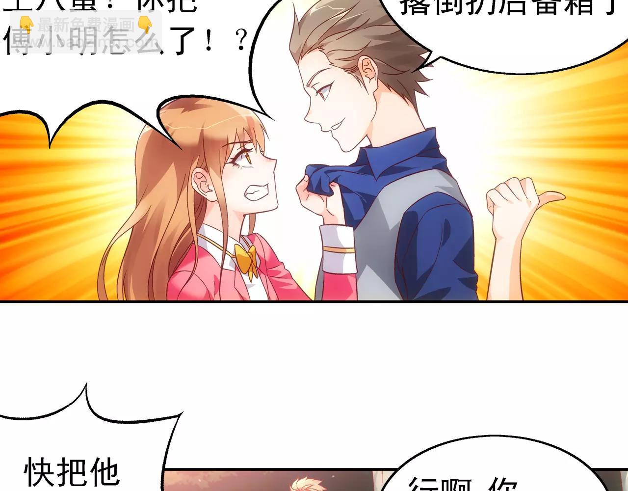 《蛮妻有毒，腹黑大叔宠上天》第73话 第25页