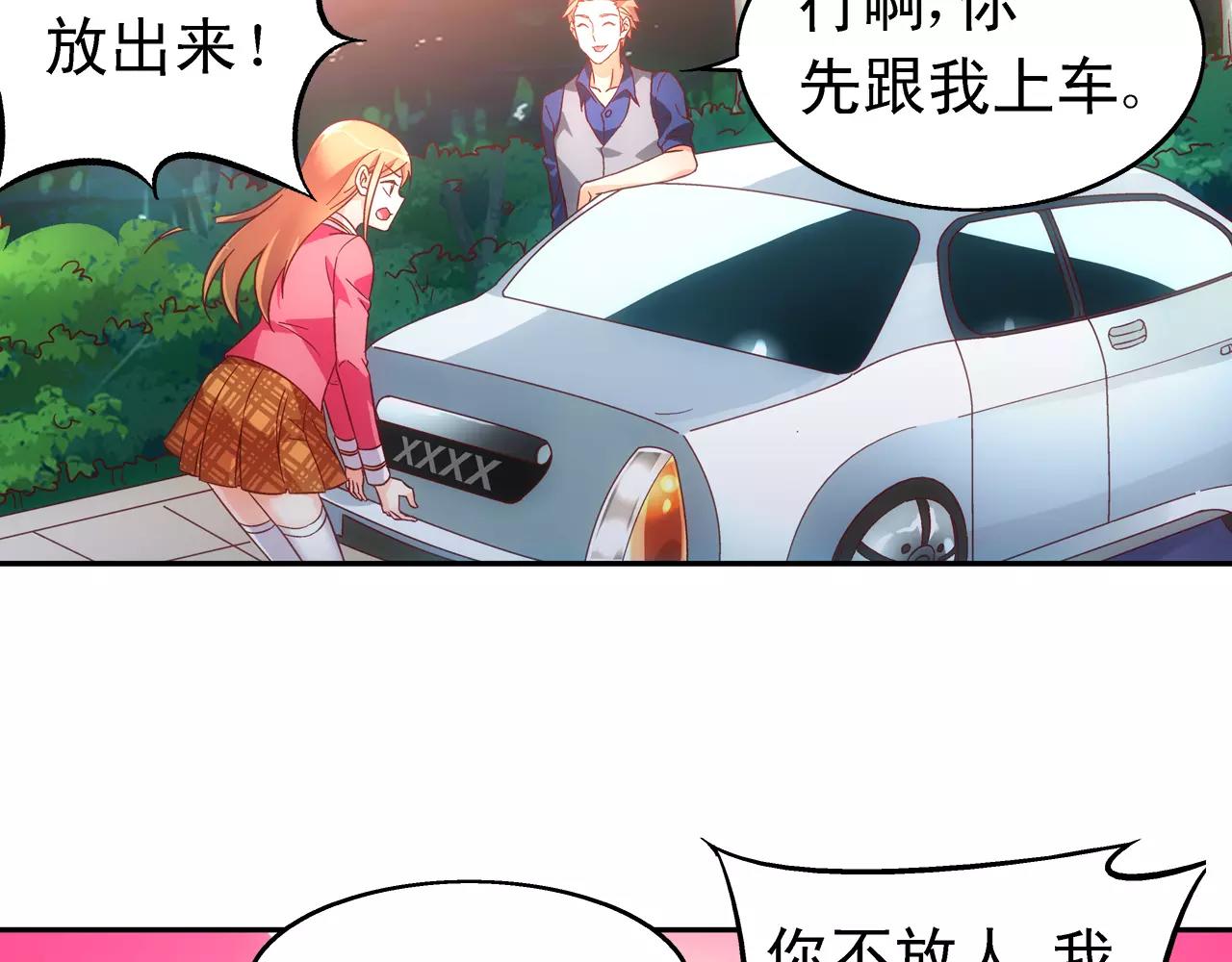 《蛮妻有毒，腹黑大叔宠上天》第73话 第26页