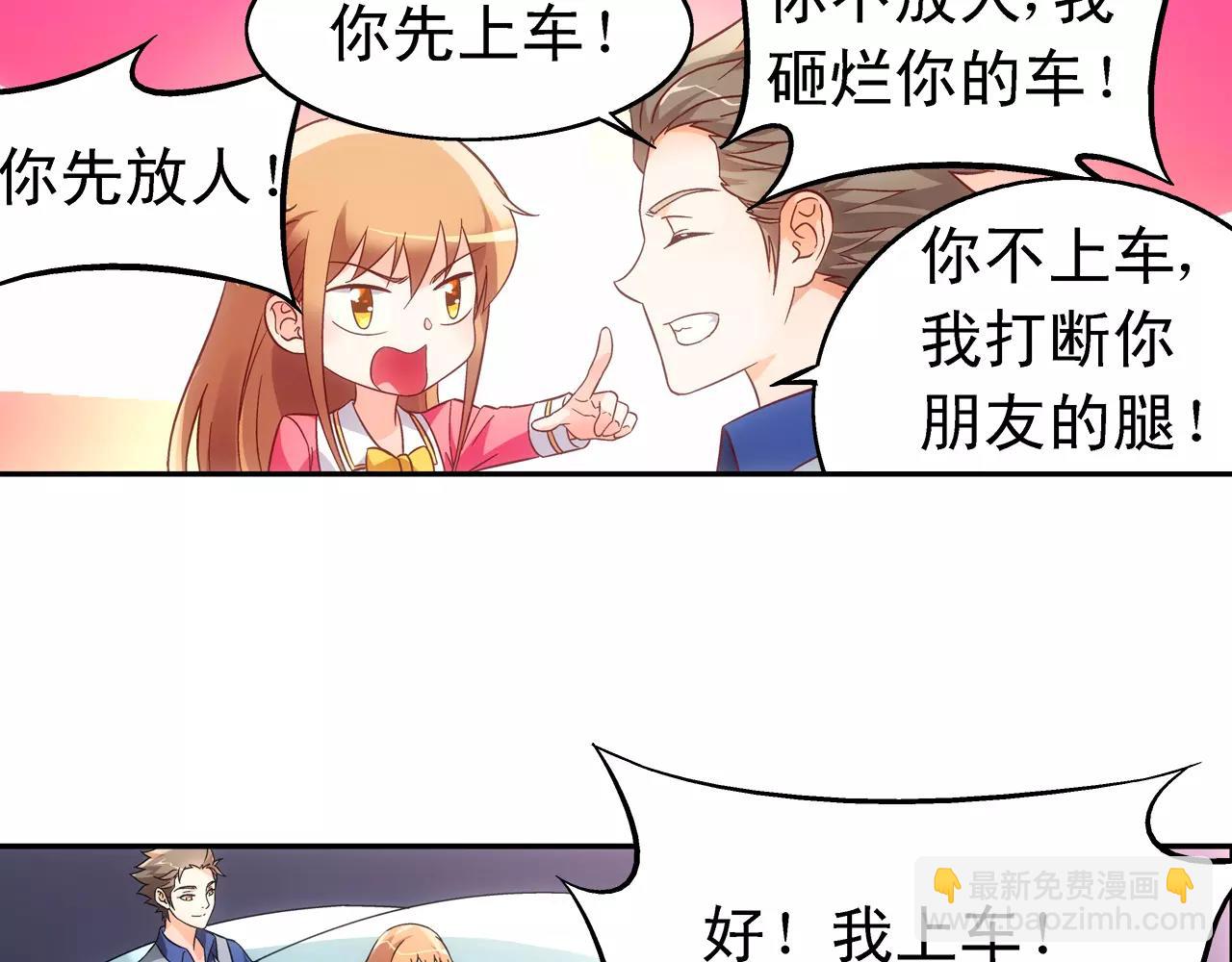 《蛮妻有毒，腹黑大叔宠上天》第73话 第27页