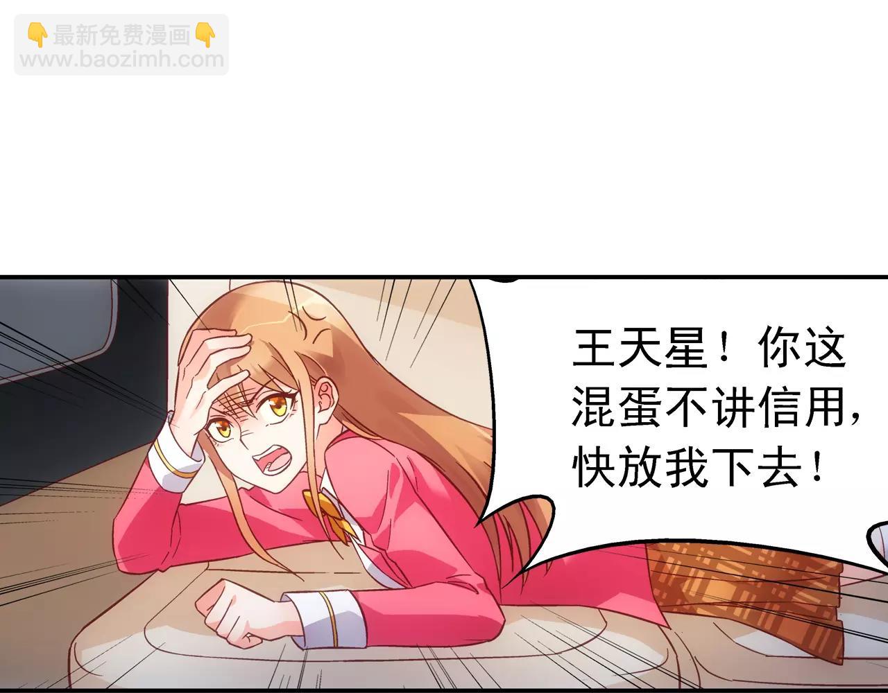 《蛮妻有毒，腹黑大叔宠上天》第73话 第31页
