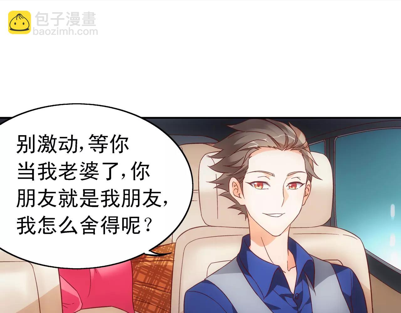 《蛮妻有毒，腹黑大叔宠上天》第73话 第32页