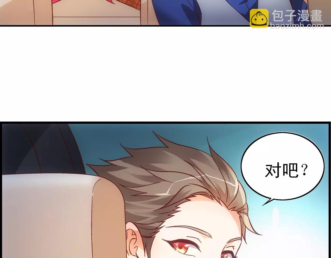 《蛮妻有毒，腹黑大叔宠上天》第73话 第33页