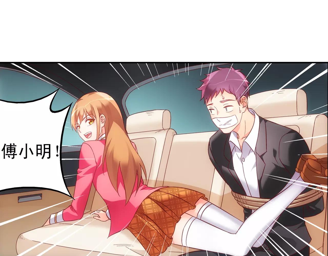 《蛮妻有毒，腹黑大叔宠上天》第73话 第36页