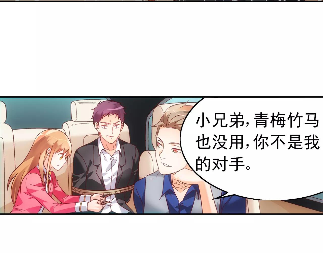 《蛮妻有毒，腹黑大叔宠上天》第73话 第37页
