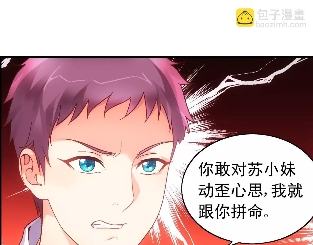 《蛮妻有毒，腹黑大叔宠上天》第73话 第38页