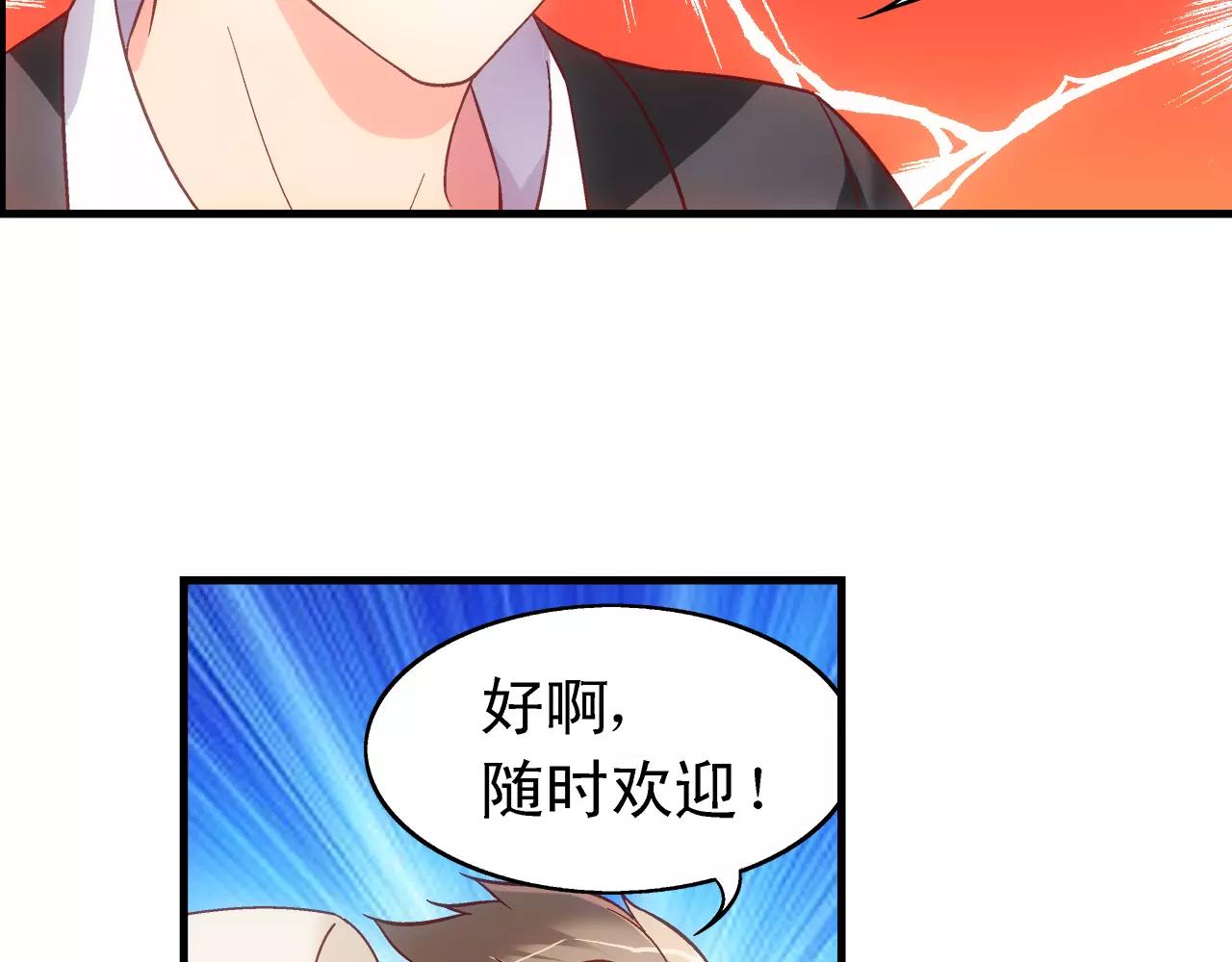 《蛮妻有毒，腹黑大叔宠上天》第73话 第39页
