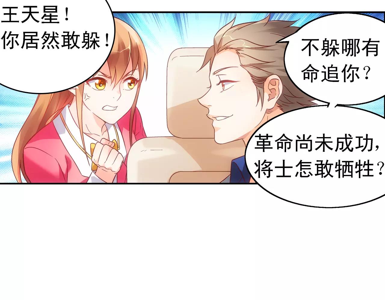 《蛮妻有毒，腹黑大叔宠上天》第73话 第44页