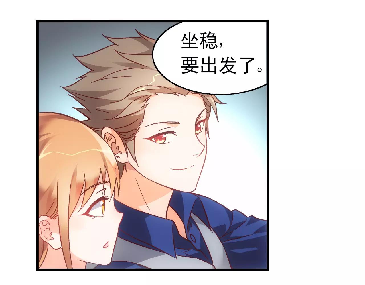 《蛮妻有毒，腹黑大叔宠上天》第73话 第45页