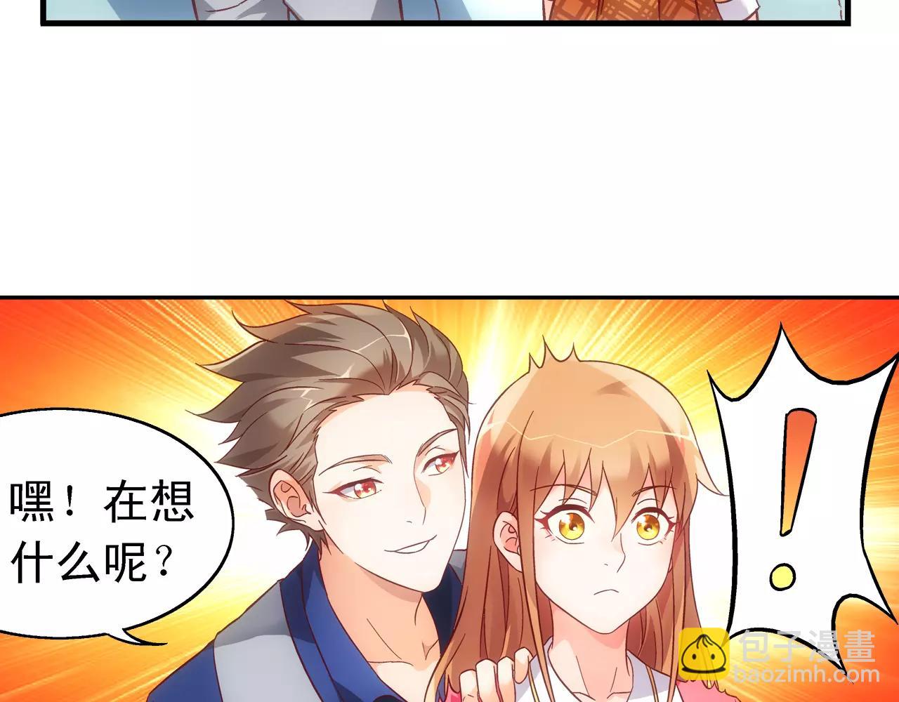 《蛮妻有毒，腹黑大叔宠上天》第73话 第8页