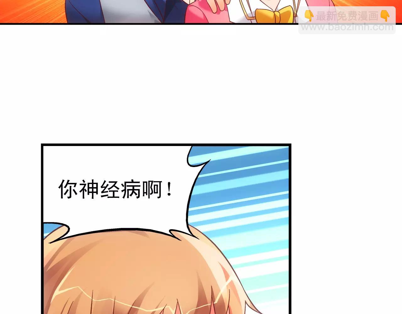 《蛮妻有毒，腹黑大叔宠上天》第73话 第9页