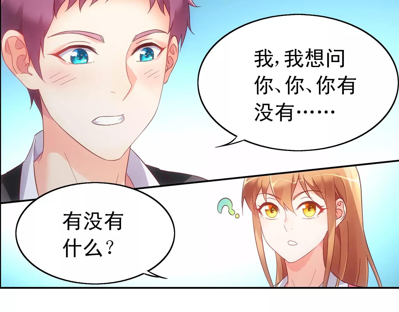 《蛮妻有毒，腹黑大叔宠上天》第74话 第10页
