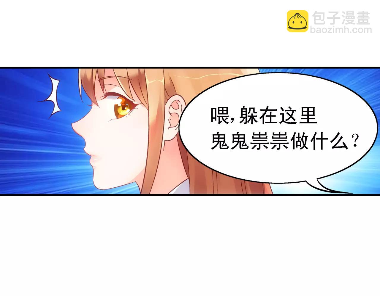 《蛮妻有毒，腹黑大叔宠上天》第74话 第21页