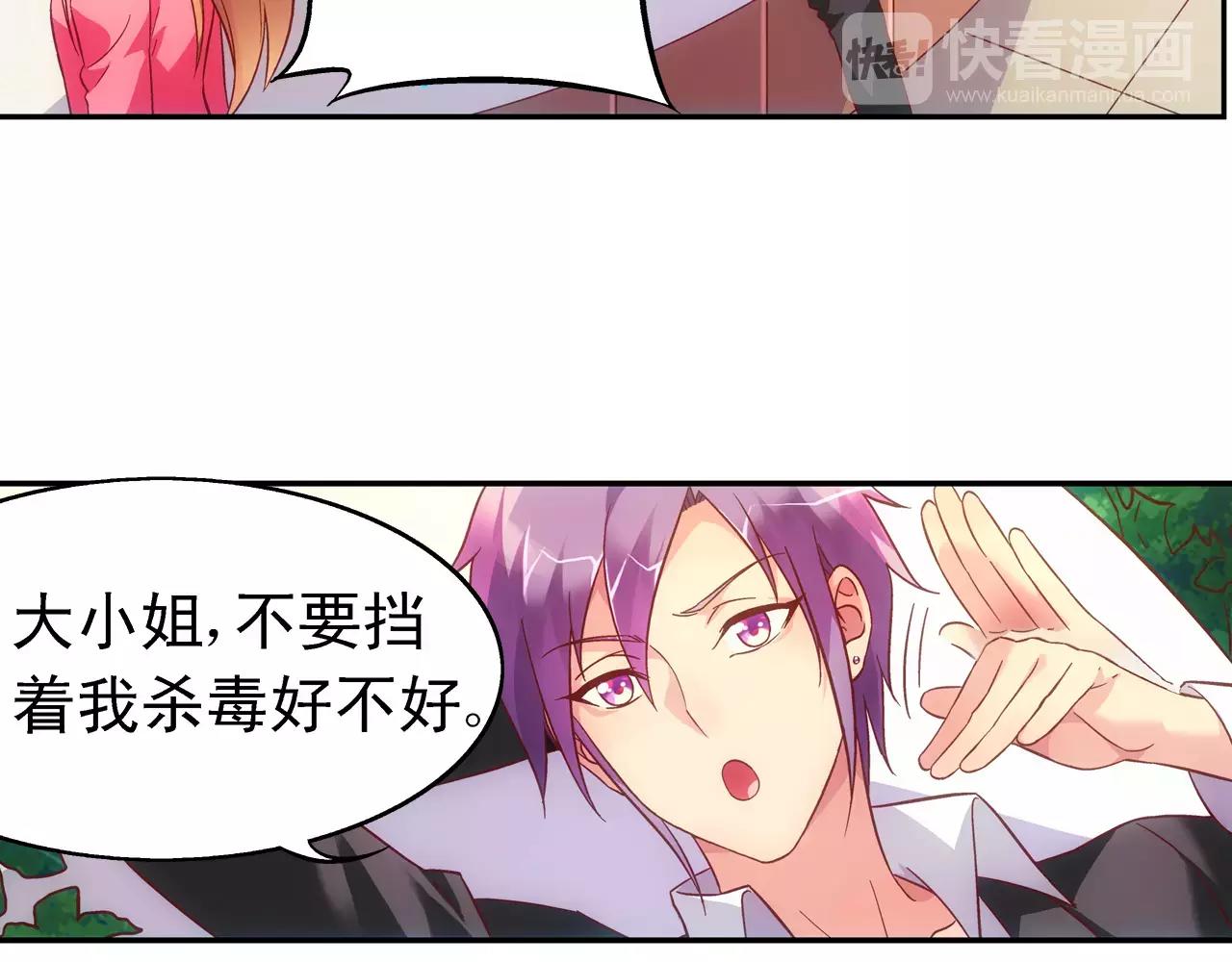 《蛮妻有毒，腹黑大叔宠上天》第74话 第24页