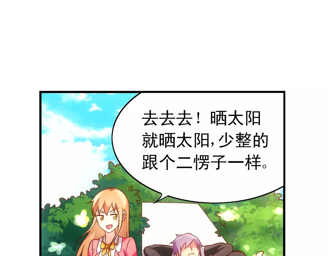 《蛮妻有毒，腹黑大叔宠上天》第74话 第25页