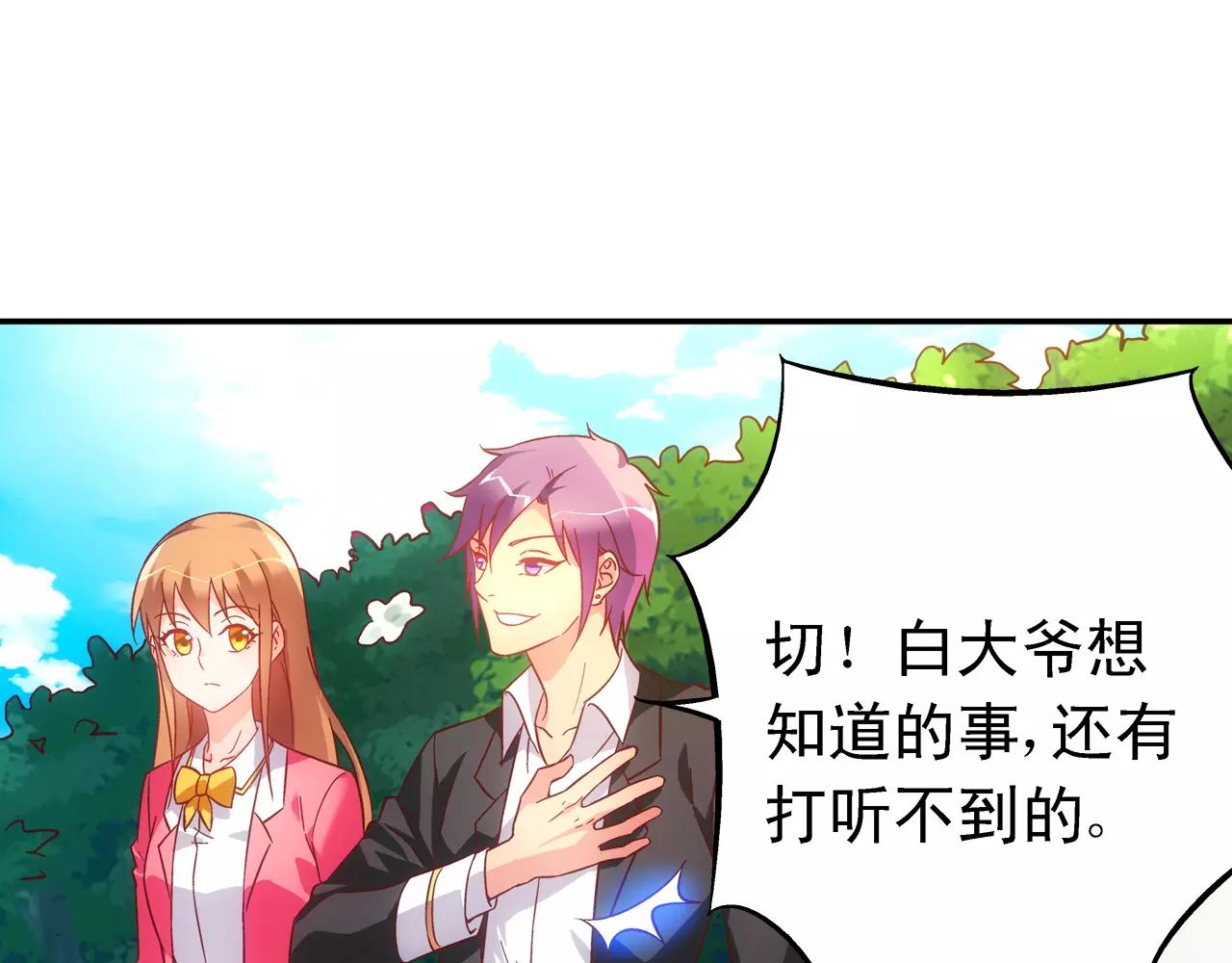 《蛮妻有毒，腹黑大叔宠上天》第74话 第28页