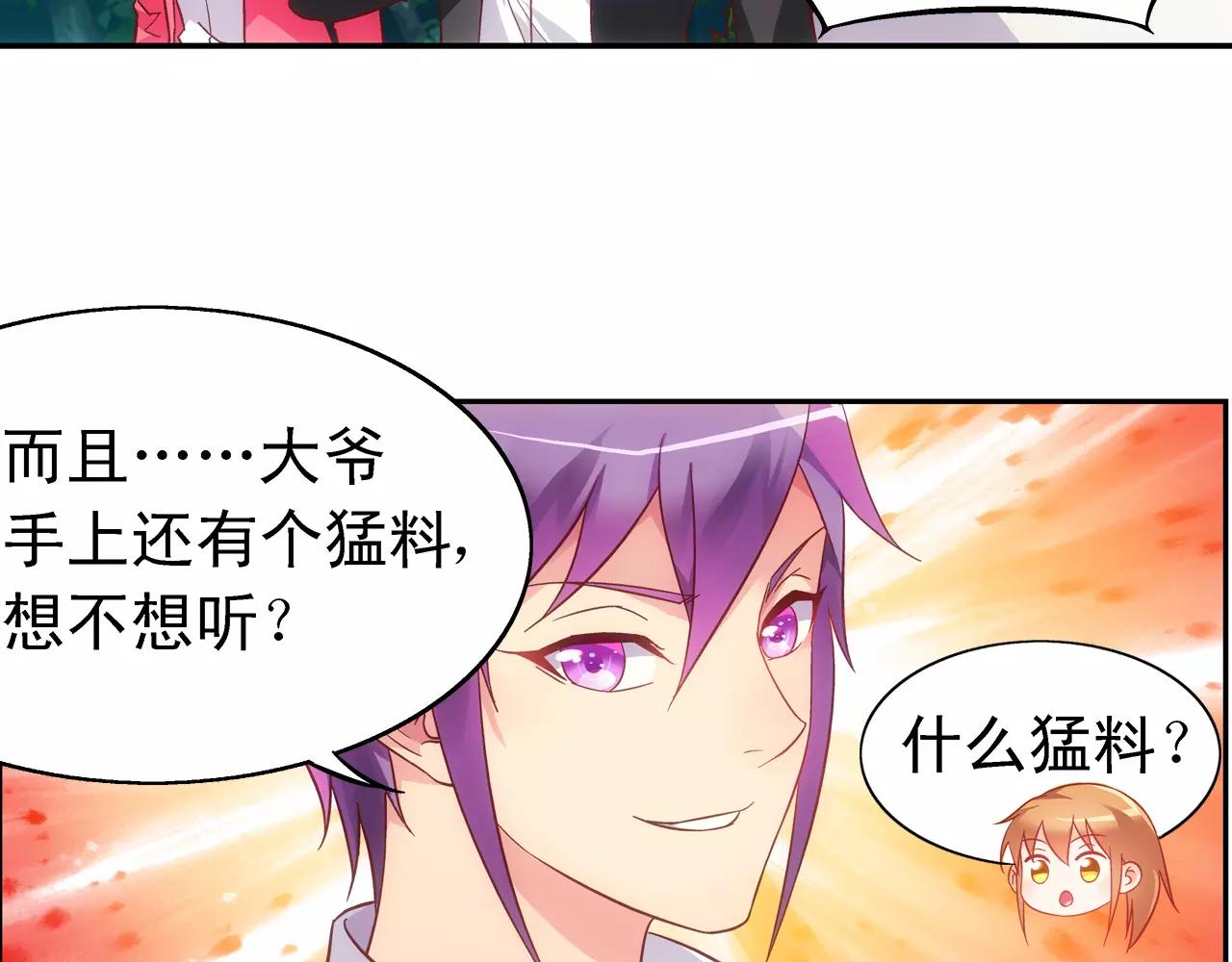 《蛮妻有毒，腹黑大叔宠上天》第74话 第29页