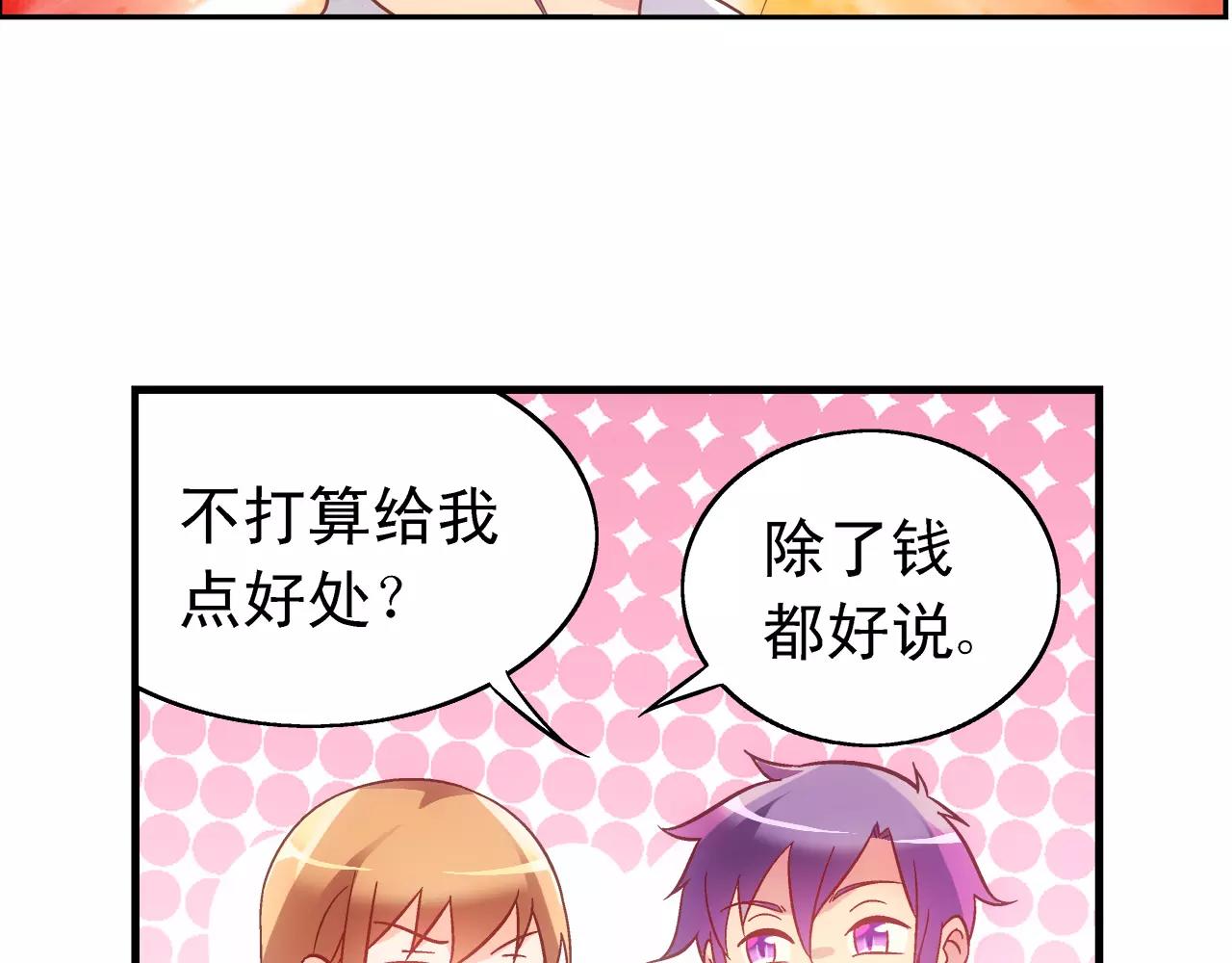《蛮妻有毒，腹黑大叔宠上天》第74话 第30页