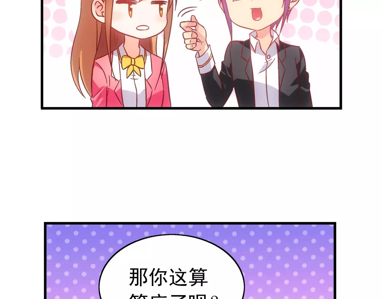 《蛮妻有毒，腹黑大叔宠上天》第74话 第31页