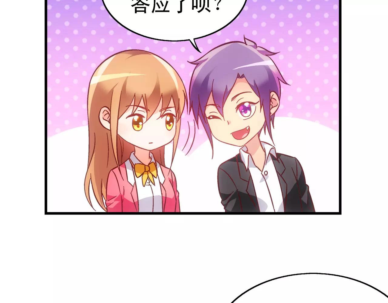 《蛮妻有毒，腹黑大叔宠上天》第74话 第32页