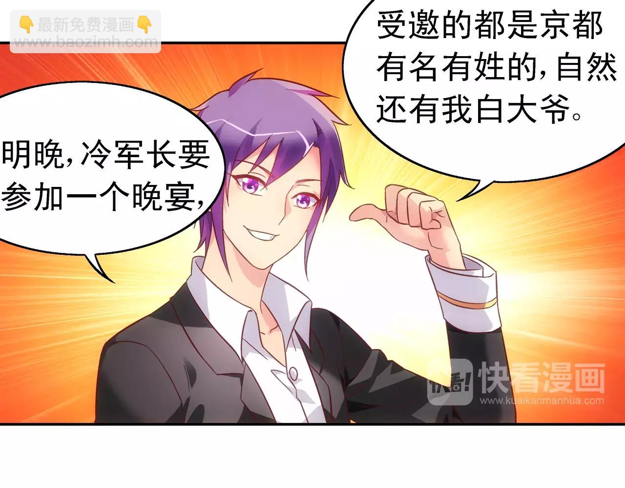 《蛮妻有毒，腹黑大叔宠上天》第74话 第33页