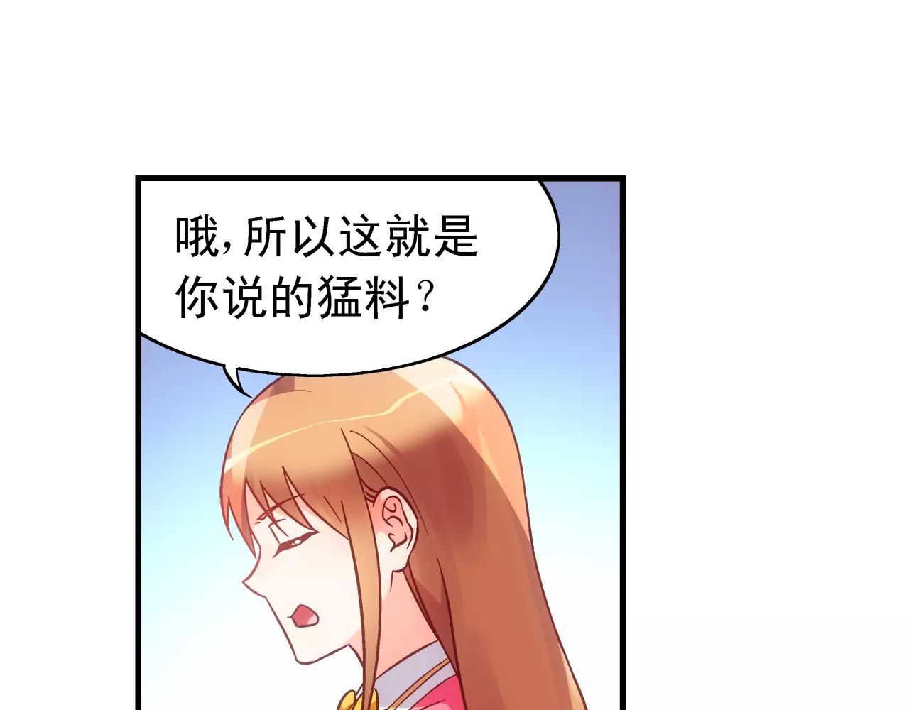 《蛮妻有毒，腹黑大叔宠上天》第74话 第34页