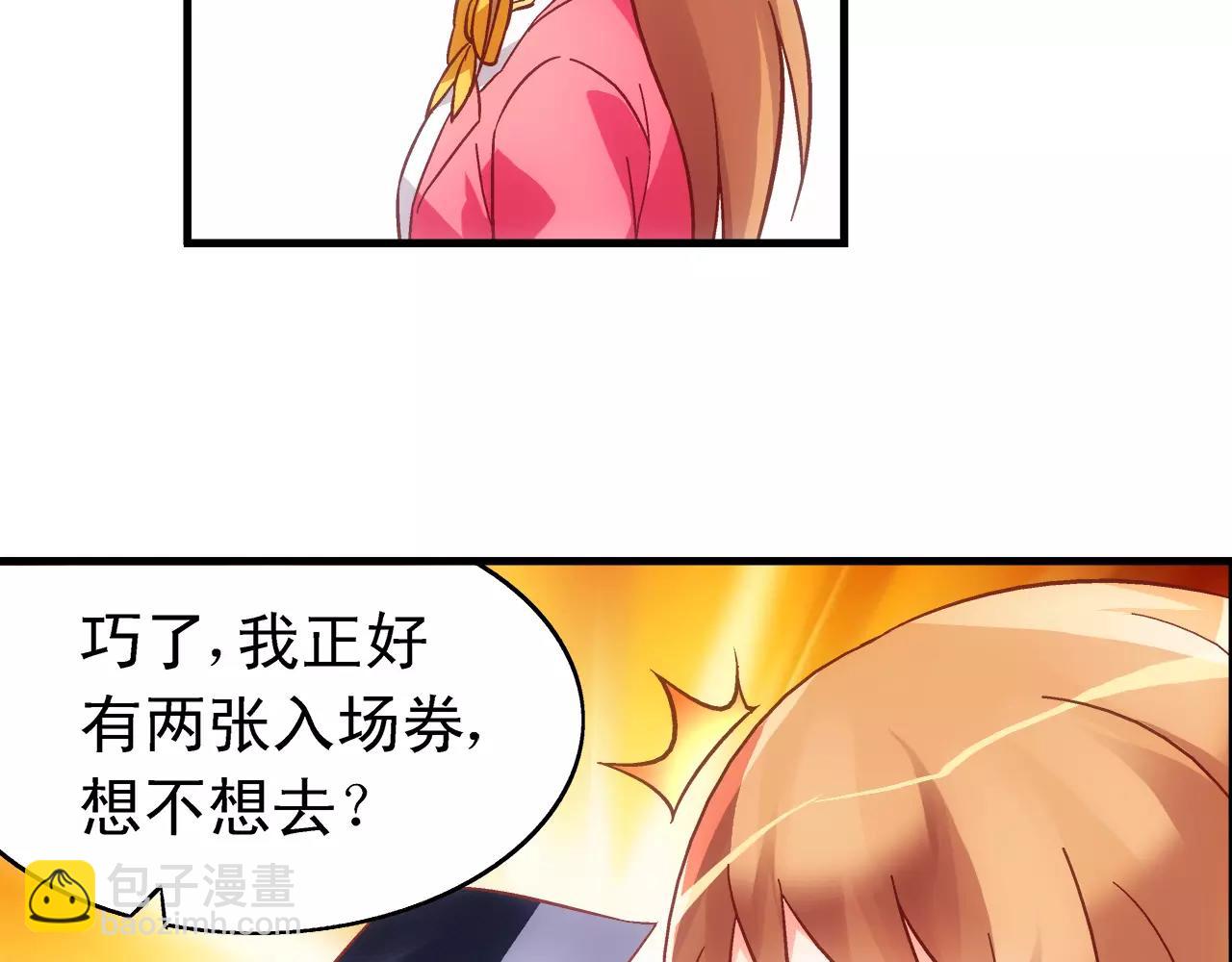 《蛮妻有毒，腹黑大叔宠上天》第74话 第35页