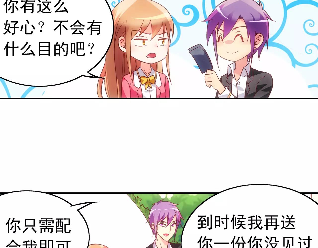 《蛮妻有毒，腹黑大叔宠上天》第74话 第37页