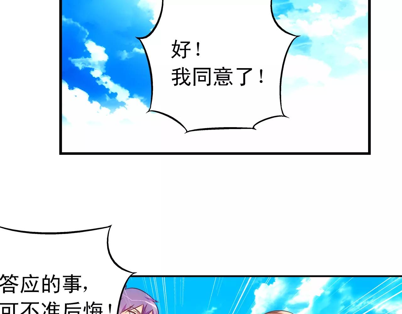《蛮妻有毒，腹黑大叔宠上天》第74话 第40页