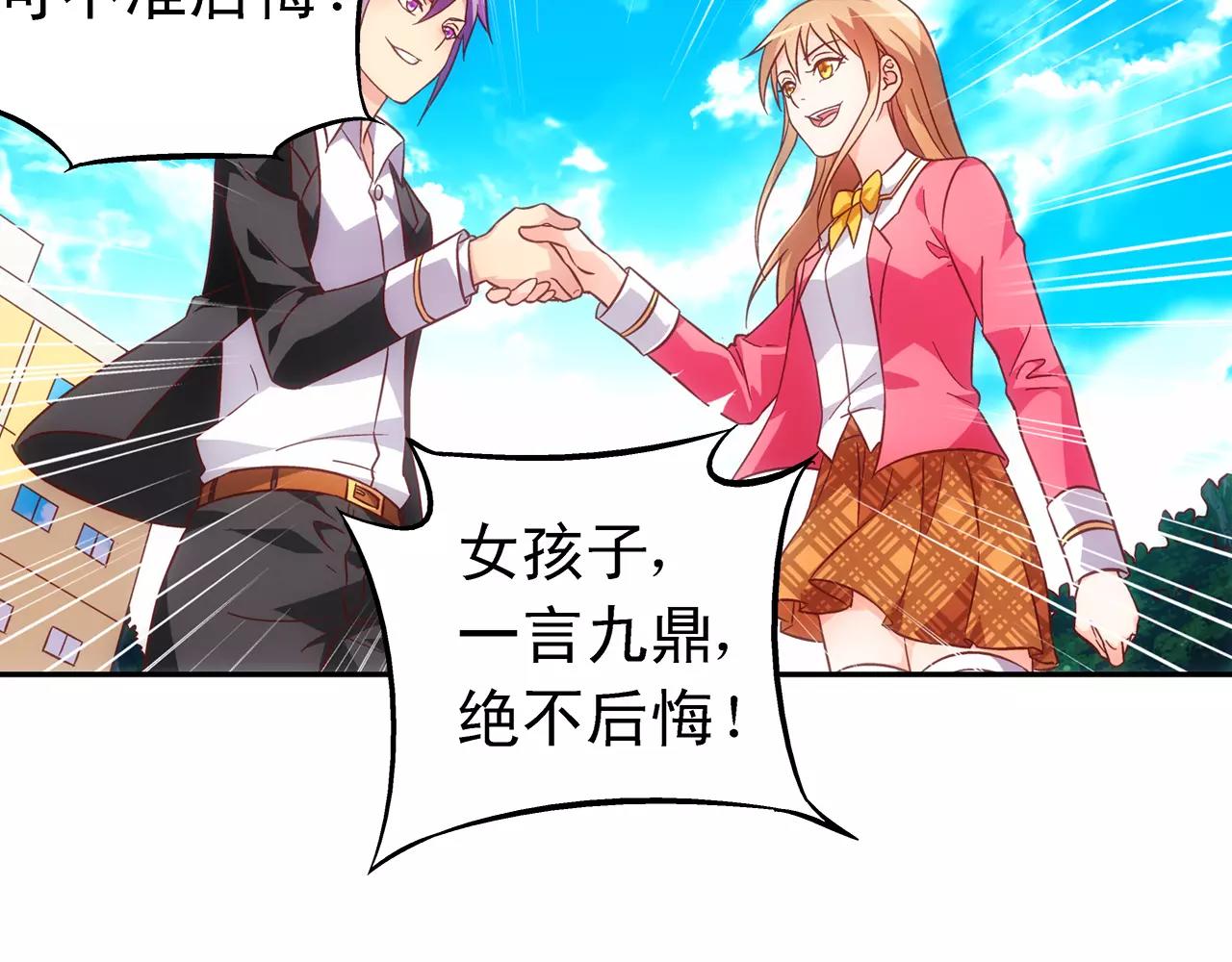 《蛮妻有毒，腹黑大叔宠上天》第74话 第41页