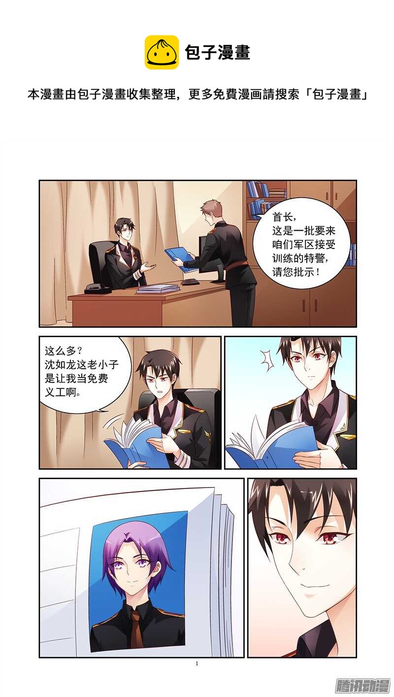 《蛮妻有毒，腹黑大叔宠上天》第75话 第1页
