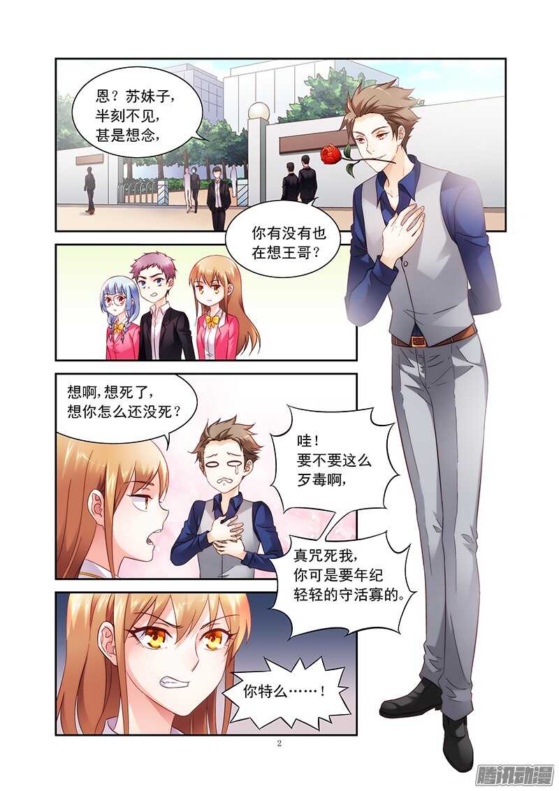 《蛮妻有毒，腹黑大叔宠上天》第75话 第2页