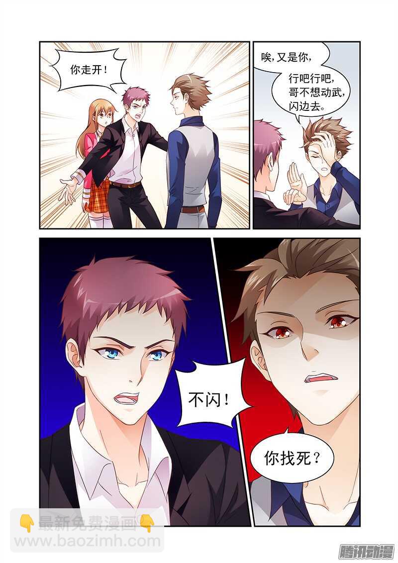 《蛮妻有毒，腹黑大叔宠上天》第75话 第3页