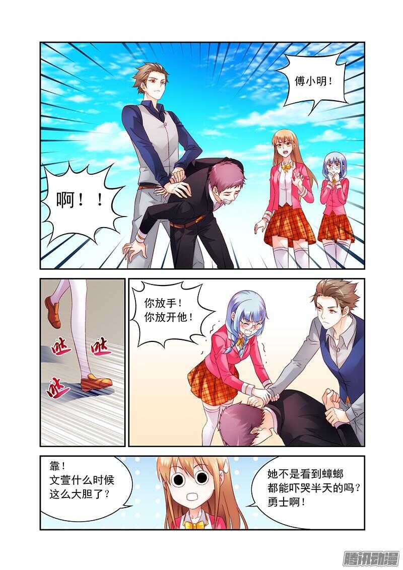 《蛮妻有毒，腹黑大叔宠上天》第75话 第4页