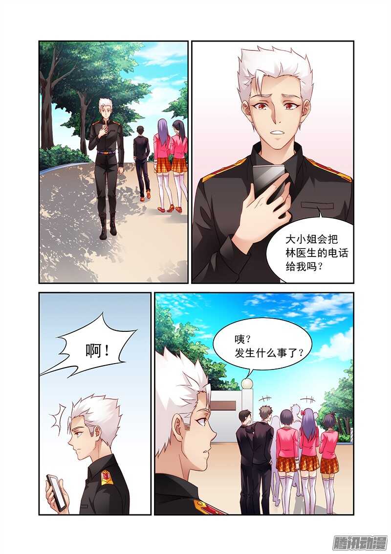 《蛮妻有毒，腹黑大叔宠上天》第75话 第5页